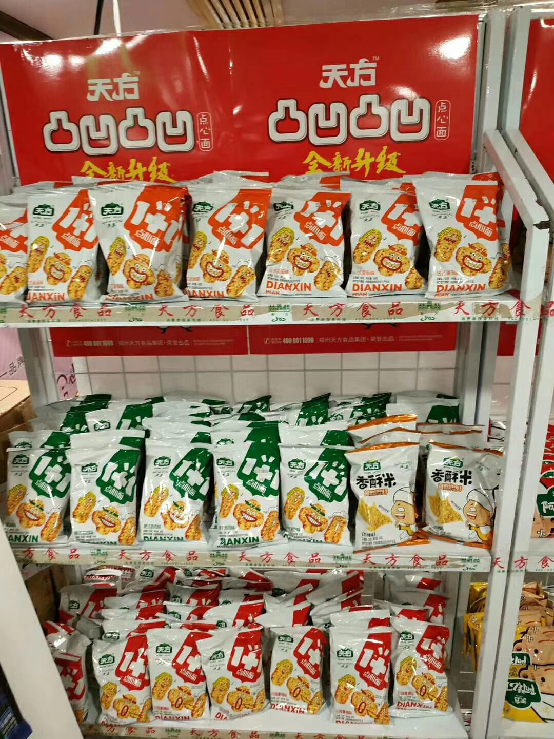 鄭州天方食品集團(tuán)99屆長沙秋季糖酒會